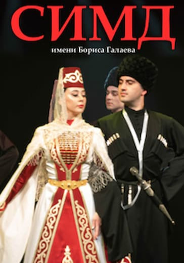 СИМД. Концерт ансамбля Республики Южная Осетия logo
