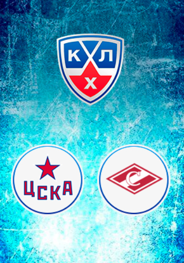Плей-офф КХЛ. ХК ЦСКА - Спартак logo