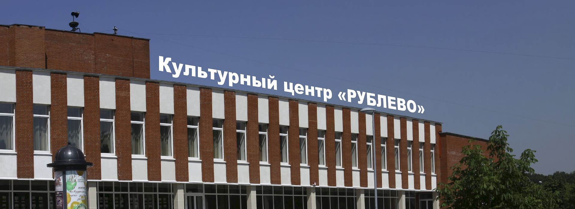 школа культурный центр рублево. поселок рублево кунцево. дворец культуры рублево. культурный центр рублево москва. дк рублево зал.