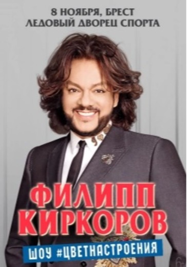 Филипп Киркоров logo