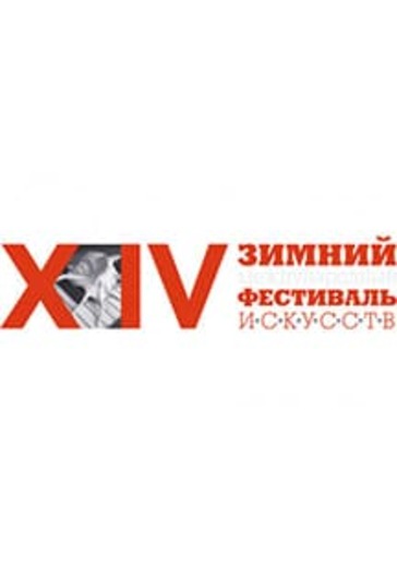 XIV Зимний международный фестиваль искусств. Спектакль "Свидание в Москве" logo
