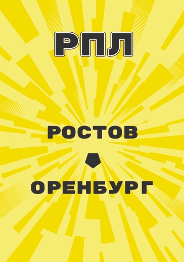 Матч Российской Премьер Лиги Ростов - Оренбург logo