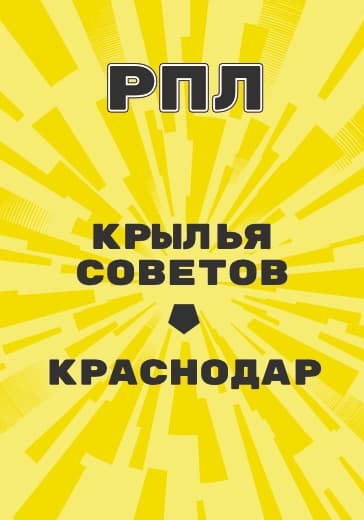 Матч Крылья Советов - Краснодар. Российская Премьер Лига logo