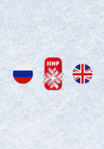 Чемпионат мира по хоккею 2021: Россия - Великобритания logo
