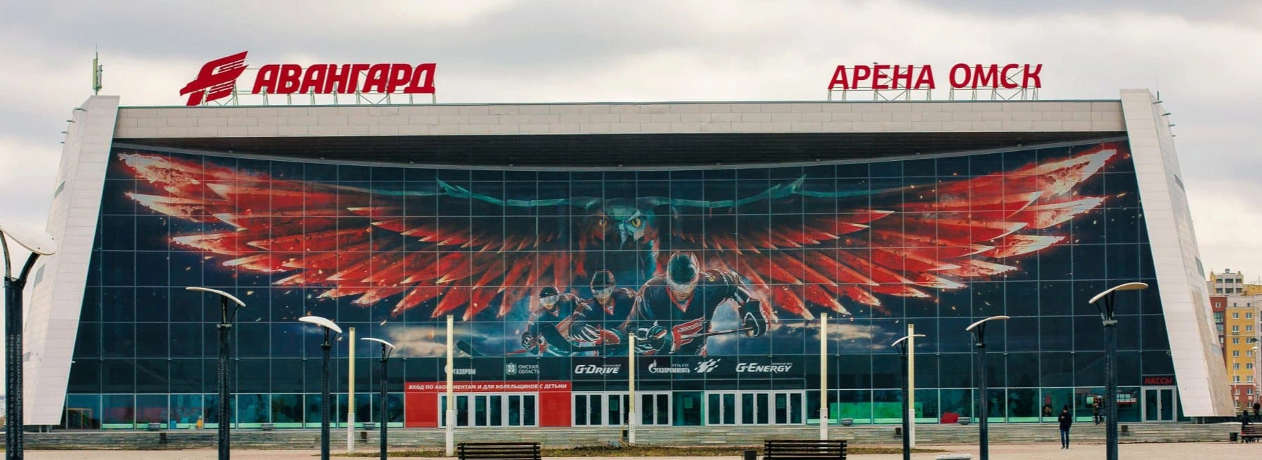 🏟 Афиша, расписание и билеты - G-Drive Арена в Омске | Portalbilet.ru