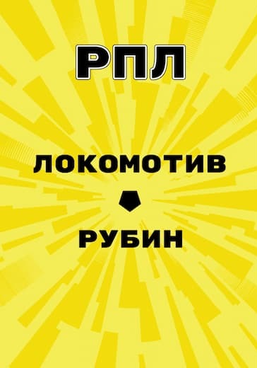 Матч Локомотив - Рубин. Российская Премьер Лига logo