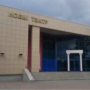 Новый драматический театр (Минск)