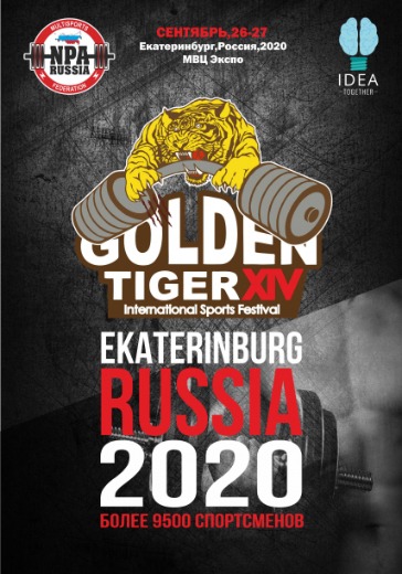 Международный турнир Золотой тигр 2020 logo