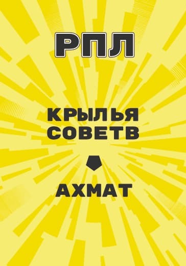 Матч Крылья Советов - Ахмат. Российская Премьер Лига logo