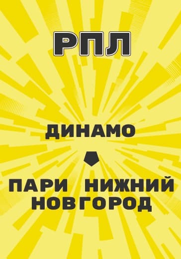 Матч Российской Премьер Лиги Динамо - Пари Нижний Новгород logo