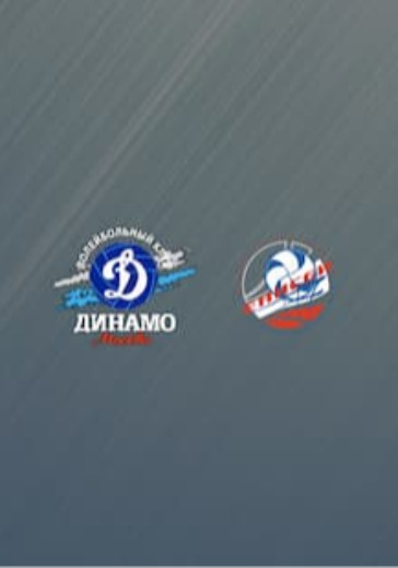 Волейбол. Динамо (Москва) - Енисей (Красноярск) logo