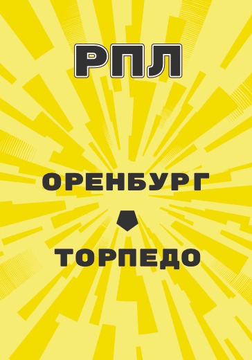 Матч Российской Премьер Лиги Оренбург - Торпедо logo