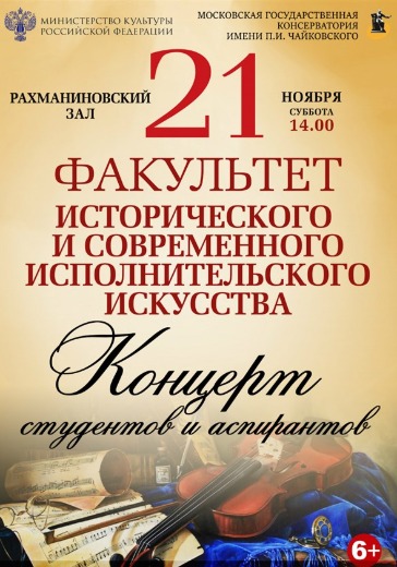 ФИСИИ. Концерт студентов и аспирантов logo