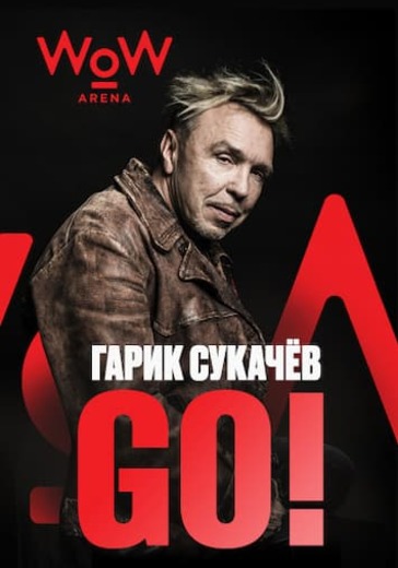 Гарик Сукачёв. Сольный концерт logo