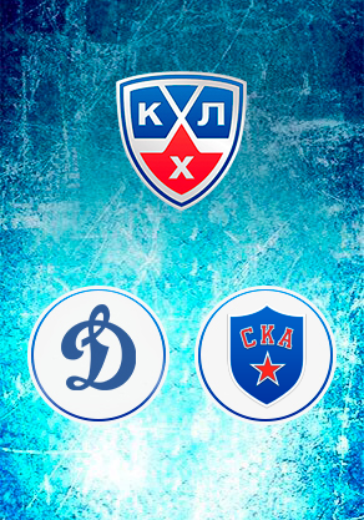 Матч Динамо - СКА. 1/2 финала Плей-офф КХЛ logo