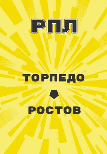 Матч Российской Премьер Лиги Торпедо - Ростов logo