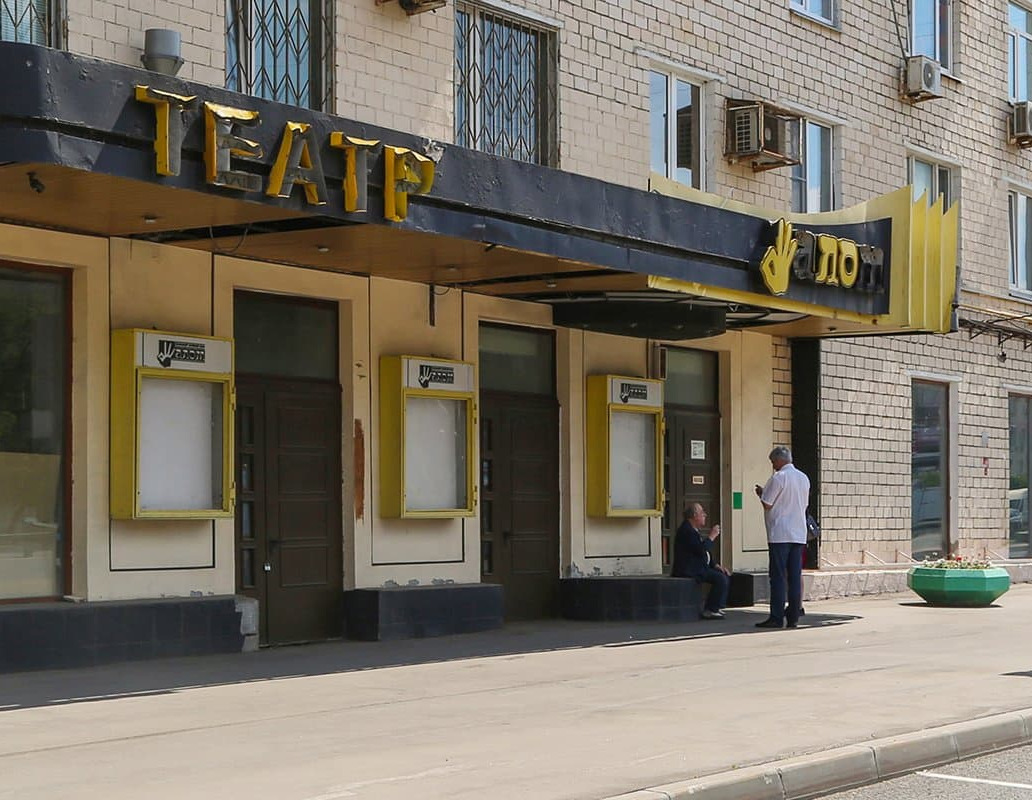 Шалом — московский еврейский театр