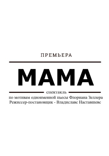 Мама logo