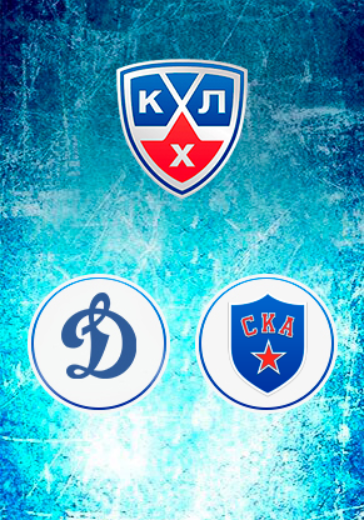 1/2 Плей-офф КХЛ. ХК Динамо - СКА logo