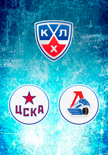 1/2 Плей-офф КХЛ. ХК ЦСКА - Локомотив logo