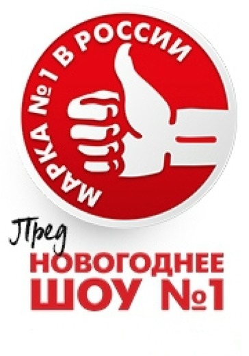 Марка №1 в России logo