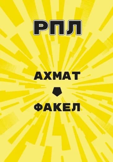 Матч Ахмат - Факел. Российская Премьер Лига logo