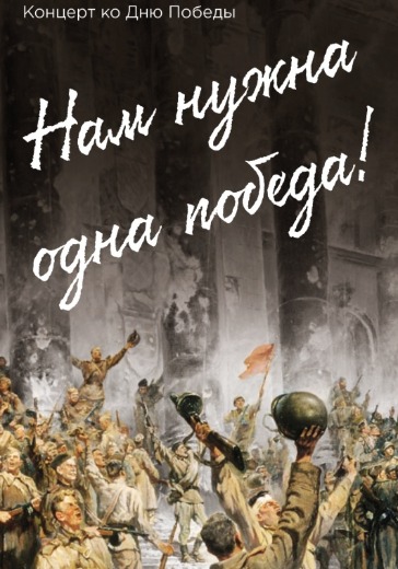 Гала-концерт ко Дню Великой Победы logo