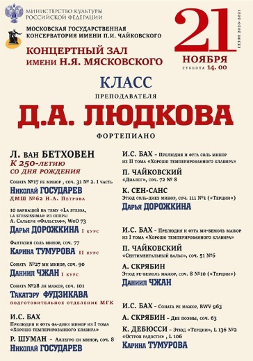 Класс преподавателя Д.А.Людкова(фортепиано) logo