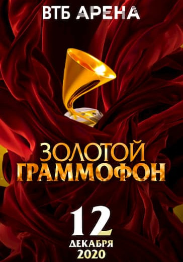 Золотой Граммофон 2020 logo