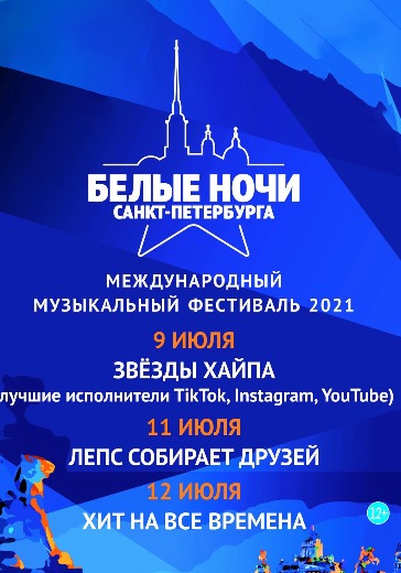 Международный музыкальный фестиваль "Белые Ночи Санкт-Петербурга" logo