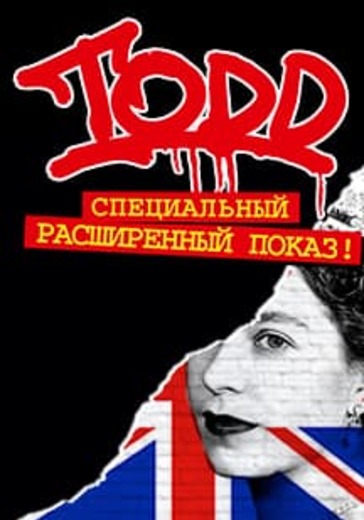 Рок-мюзикл «TODD» Специальный расширенный показ! logo