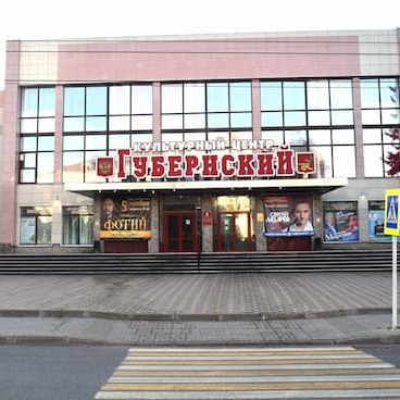 Культурно досуговый центр Губернский (Смоленск)