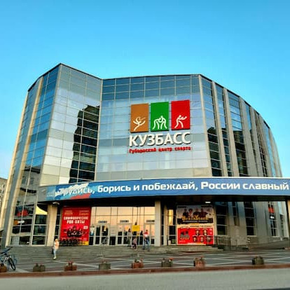 Губернский центр спорта " Кузбасс"