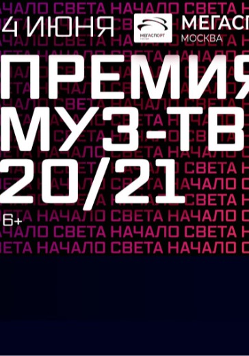 XVIII Ежегодная национальная телевизионная Премия в области популярной музыки МУЗ-ТВ 2021 logo