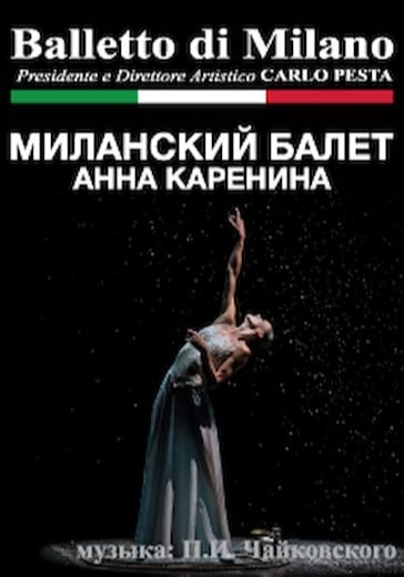 Анна Каренина. Миланский балет logo