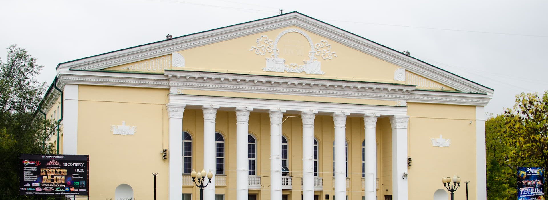 🏫 Афиша, расписание и билеты - Дворец культуры Авиастроителей в  Комсомольске на Амуре | Portalbilet.ru