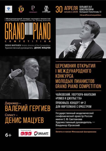 III Международный конкурс молодых пианистов «Grand Piano Competition» logo