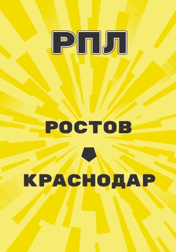 Матч Российской Премьер Лиги Ростов - Краснодар logo