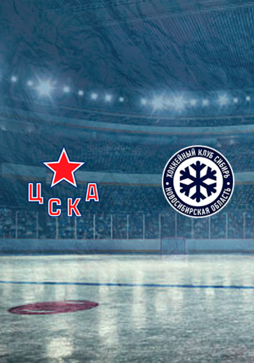 ХК ЦСКА - ХК Сибирь logo