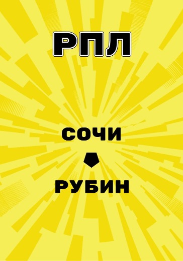 Матч Сочи - Рубин. Российская Премьер Лига logo