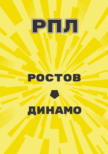 матч Российской Премьер Лиги Ростов - Динамо logo
