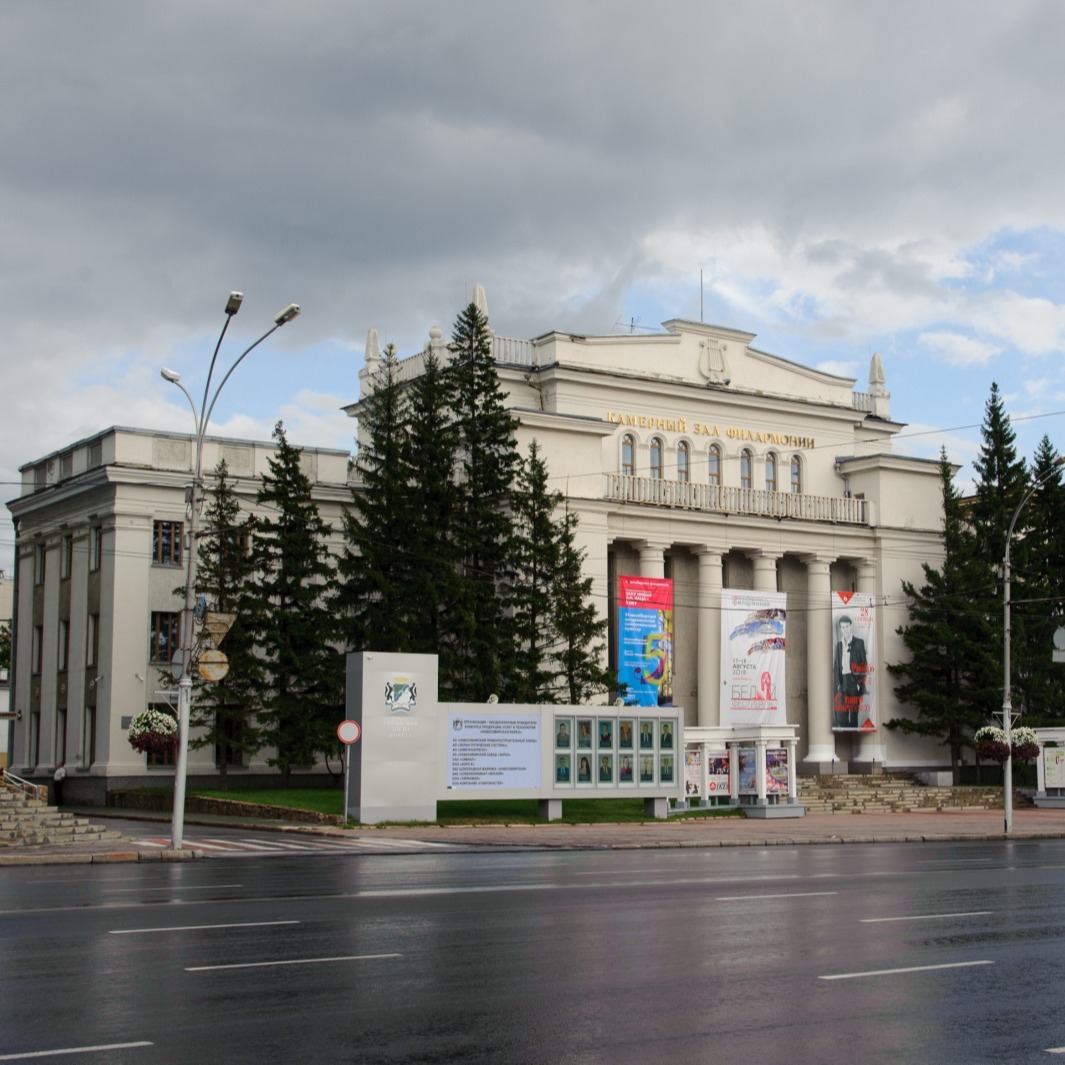 Камерный зал филармонии (Новосибирск)