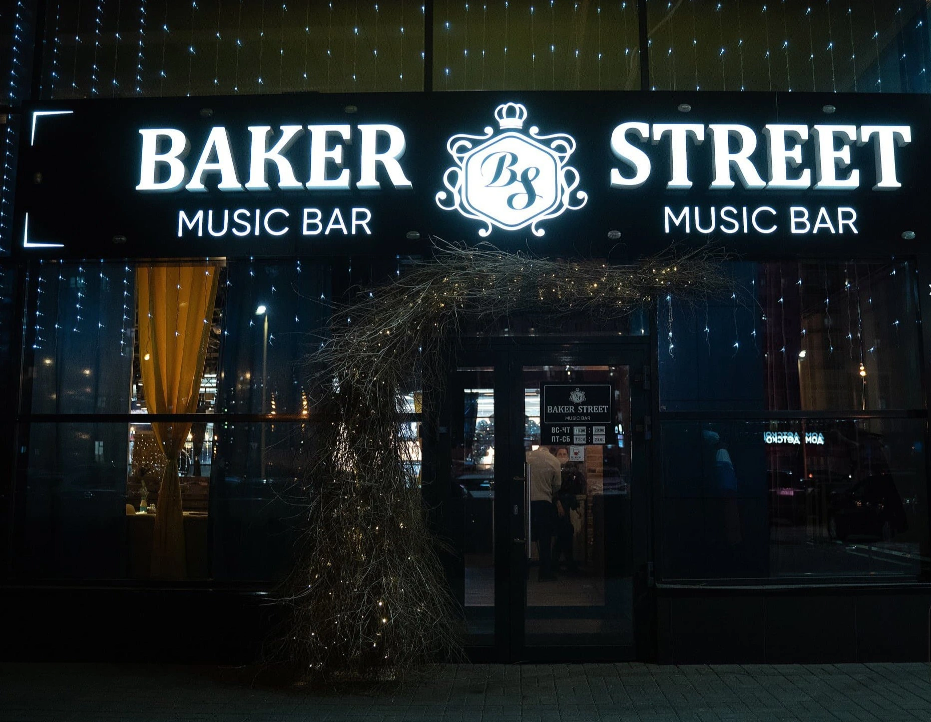 🍽 Афиша, расписание и билеты - Baker Street в Красноярске | Portalbilet.ru