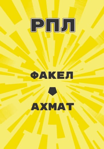 Матч Факел - Ахмат. Российская Премьер Лига logo