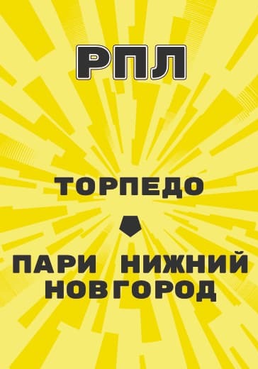 Матч Российской Премьер Лиги Торпедо - Пари Нижний Новгород logo