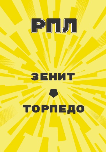 Матч Российской Премьер Лиги Зенит - Торпедо logo