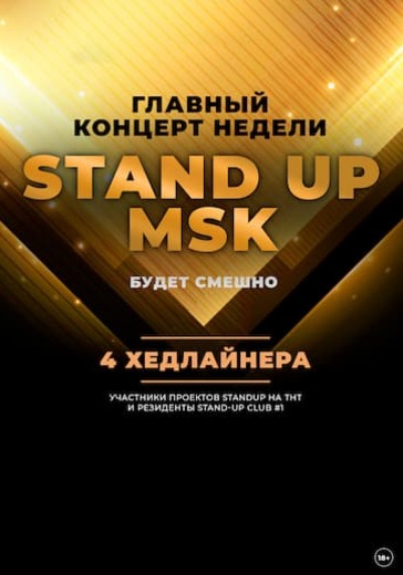 Stand Up MSK. Главный концерт недели logo