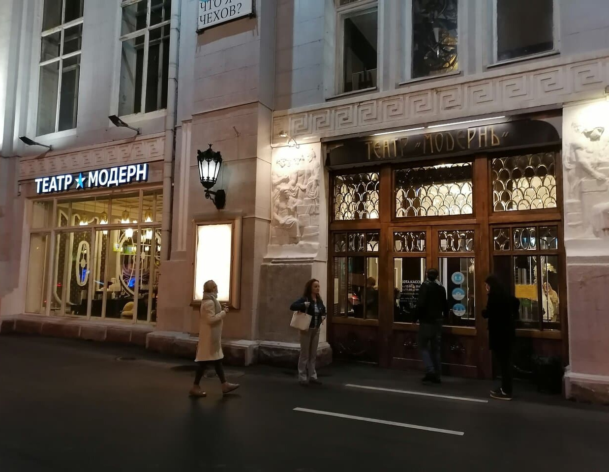 Театр "Модерн"