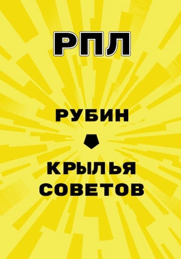 Матч Рубин - Крылья Советов. Российская Премьер Лига logo