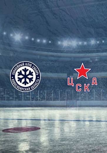 ХК Сибирь - ХК ЦСКА logo